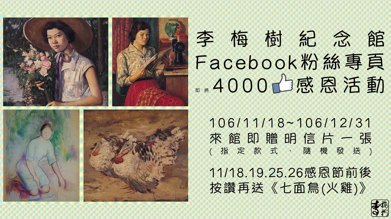 李梅樹紀念館 17第四季換展公告與李梅樹特展消息 新北市博物館家族