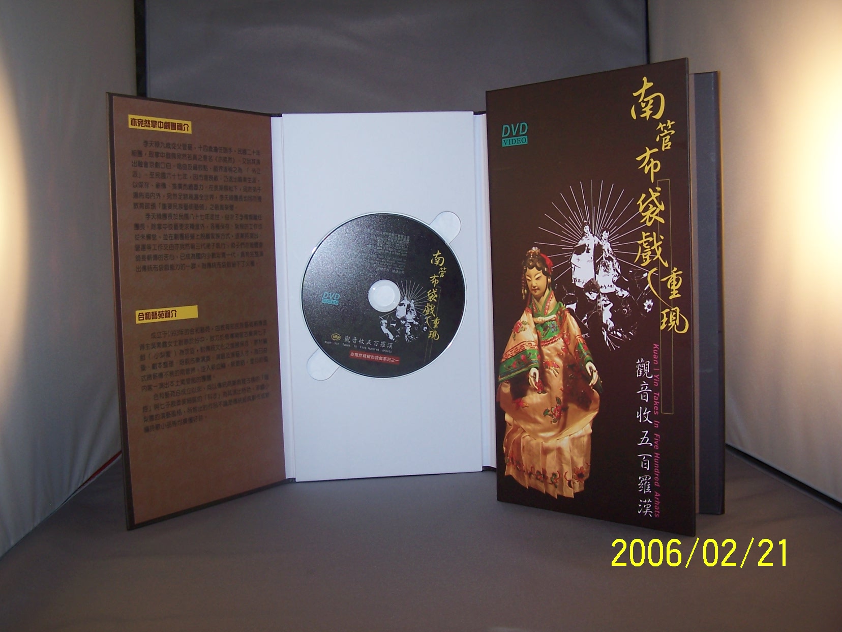 觀音收五百羅漢DVD光碟