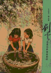 自然愛、鄉土情 ─ 劉雲水墨水彩個展專刊