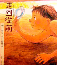 走回從前