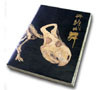 一 本 關 於 恐 龍 的 好 書【 與 龍 共 舞 】