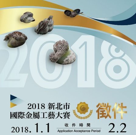 【黃金博物館】德美當代大師任評審 年度金工盛事揭序幕